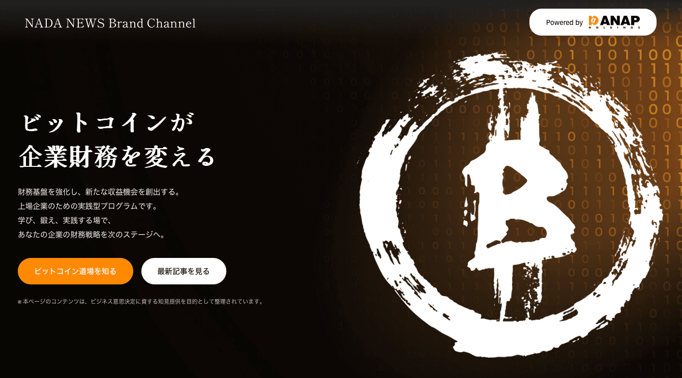 【お知らせ】NADA NEWSにて「ANAP Brand Channel 連載」を担当しています！
