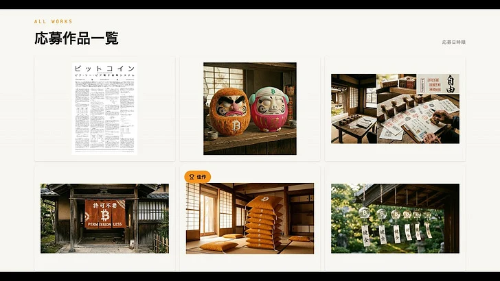 ビットコインアートアイディアソン作品サイト
